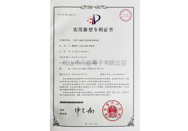 實(shí)用新型專利證書(shū)